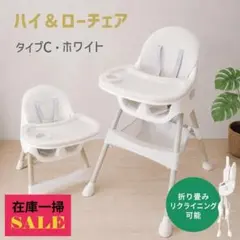 jk97 プロフ必読！ᜊ•ᴗ•ᜊ様 ベビーチェア ローチェア ハイチェア