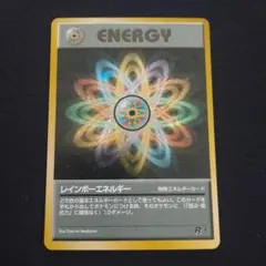 レインボーエネルギー ★ 第4弾拡張パック ロケット団　ポケモンカード　旧裏