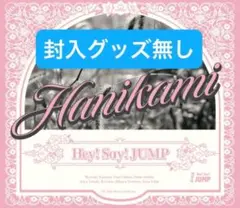 Hey! Say! JUMP『ハニカミ』バレンタイン盤 - メルカリ