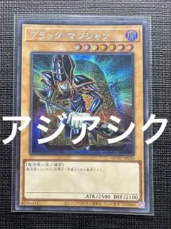 2026年最新】ブラックマジシャン レリーフの人気アイテム - メルカリ