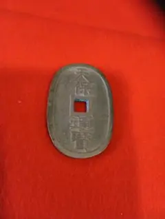 松⚫穴銭類　天保通宝⑥　並品のサムネイル