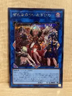 遊戯王OCG ぜんなのついなぎひめ シークレット - メルカリ