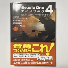 音楽作りガイドブック！「studio one 4 ガイドブック」近藤隆史 Studio One 4 ガイドブック 進化するDAWソフトでイチから音楽づくり