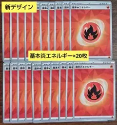 【BPデッキビルド】新デザイン　基本炎エネルギー　20枚セット⑥
