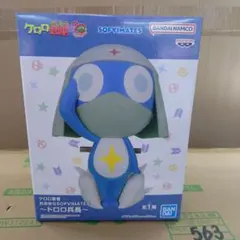 ケロロ軍曹 おおきな SOFVIMATES　ドロロ兵長