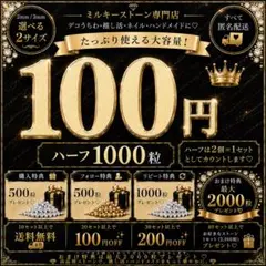 【安心匿名】ミルキーストーン ラインストーン2/3mm 約2000粒 デコうちわ