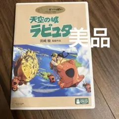 新品ケース収納】 天空の城ラピュタ DVD アニメ - メルカリ