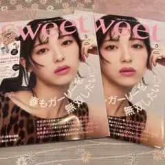 sweet 3月号　2冊　【雑誌のみ】