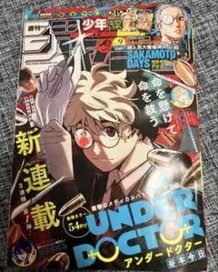 週刊少年ジャンプ バックナンバー 2026年9号 送料込 漫画雑誌 集英社