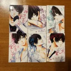 三神先生の愛し方 1-5巻セット 三神先生の愛され方 - メルカリ