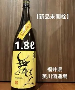 【新品未開栓】福井県　美川酒造場　 山廃純米酒　『舞美人』　1.8ℓのサムネイル