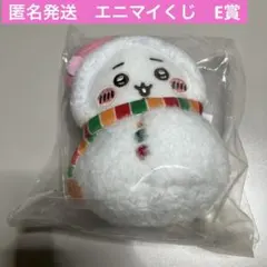 ちいかわ エニマイくじ　雪だるま マスコット E賞