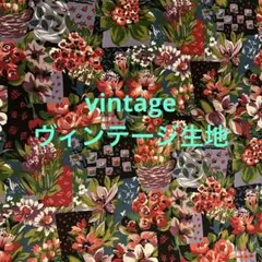 ゲリラタイムセール処分‼️ヴィンテージ生地‼️no.キ475R