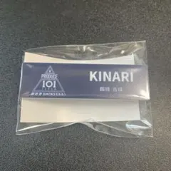 PRODUCE 101 JAPAN 新世界 ネームステッカー 釼持 吉成 - メルカリ