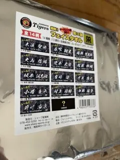 阪神タイガース とらほータオル