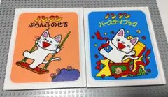ノンタン 絵本セット ぶらんこのせて バースデイブック