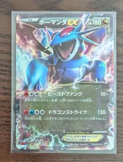 ボーマンダEX：コロコロイチバン！9月号付録 PROMO XYシリーズ