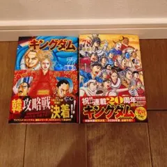 キングダム 77・78巻 セット - メルカリ