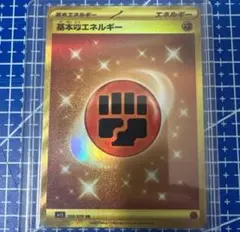ポケモンカード 基本闘エネルギー UR SV1S スカーレットex108/078