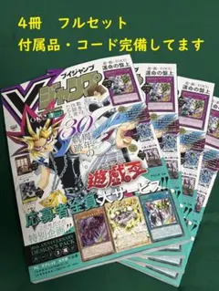 新品未開封 Vジャンプ 7月号 遊戯王 全付録完備 - メルカリ