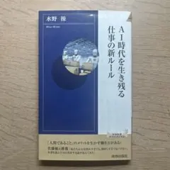 AI時代を生き残る仕事の新ルール