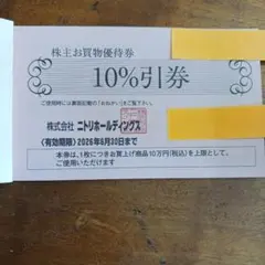 ニトリ株主優待券　1枚