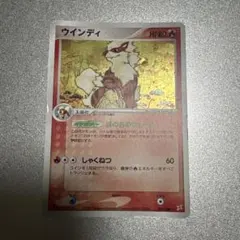 ウインディ ☆ 強化拡張パックex1 マグマVSアクア ふたつの野望 014