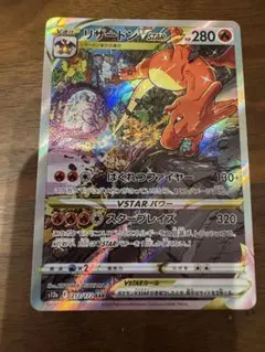 リザードンVSTAR SAR S12a VSTARユニバース