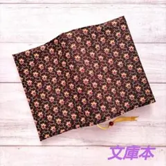 茶色の花柄のブックカバー　文庫本　新品　木綿100%　更紗模様　ハンドメイド