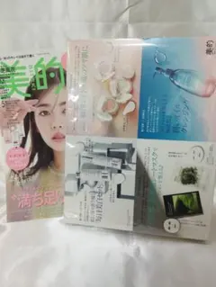 【新品】美的スペシャル 2025年5月号増刊 透明感UP BOX版