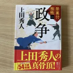 政争