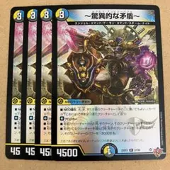 ～驚異的な矛盾～ ルドルフアンビリーバブル ホイル デュエナマイト 4枚