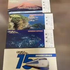 2025年最新】新幹線 記念入場券の人気アイテム - メルカリ