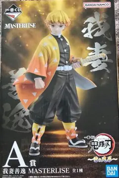 鬼滅の刃 一番くじ 雷の兄弟 A賞 MASTERLISE 我妻善逸 【新品】