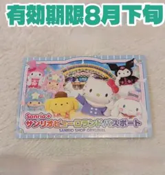 サンリオ ピューロランド パスポートチケット1枚 ワンデイパスポート