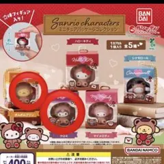 ミニチュアパッケージコレクション　サンリオ　ガチャ　ポムポムプリン　クロミ