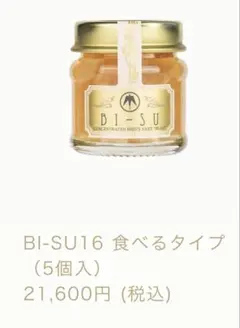 美巣BI-SU16食べるタイプ　ツバメの巣　×5個 BI-SU / BI-SU16 食べるタイプ 5個入りの公式商品情報｜美容
