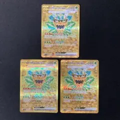オーガポンみどりのめんex UR sv6 131/101 3枚セット #3