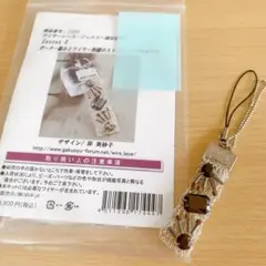 【完成品+レシピ+キット残り】ガーター編みとワイヤー刺繍のストラップ～ブロドリ～