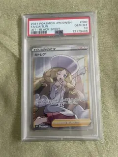 【PSA10】　カトレア SR 漆黒のガイスト PSA10】カトレア (SR) {080/070} [S6K] - magi通販【ポケモン