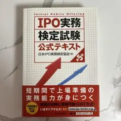 ★IPO実務検定公式テキスト＆ケーススタディ＆問題集&上場準備ガイド→4冊セット ☆IPO実務検定公式テキスト＆ケーススタディ＆問題集&上場準備ガイド