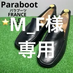 2025年最新】パラブーツ シューツリー parabootの人気アイテム - メルカリ