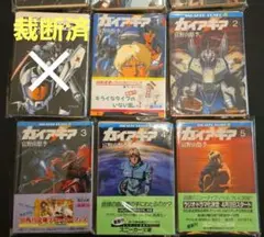 【裁断済】富野由悠季　ガンダム、ガイア・ギア　角川スニーカー文庫セット 懐かしい資料 ガイア・ギア 小説版 #角川スニーカー文庫