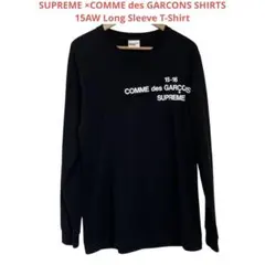 2025年最新】supreme comme des garcons ロングTシャツの人気アイテム