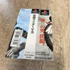 仮面ライダーV3 PS1ソフト SLPS 02964 帯のみ