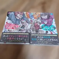 スローステップ朔太郎 = Slow step sakutarou. 上下巻セット