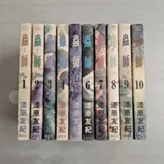 〔R7 9/29〕蟲師　全10巻セット