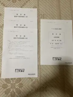 TAC 財務諸表論 実力完成答練 ①②③ + 直前補助①②③ 2025 最新版 最新】TAC 税理士 簿記論 直前期の教材 2025年目標 TAC 財務諸表論