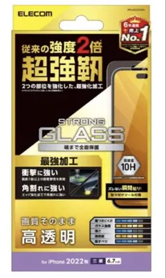 新品　エレコム iPhone14ProMAX用保護ガラス　表面硬度10H