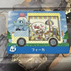 あつまれどうぶつの森 amiiboカード フィーカ サンリオ